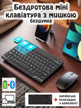 Клавиатура беспроводная Bluetooth 5.2 комплект с эргономичной мышью бесшумная ультратонкая мини аккумуляторная экономичная набор для Android Windows iOS телефона планшета ноутбука Smart TV для работы учебы печати Kit + украинская раскладка в комплекте