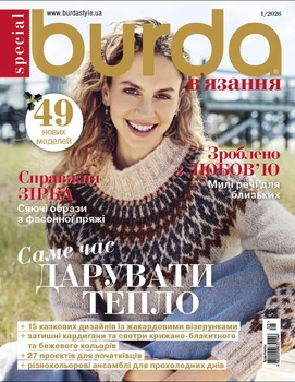 Журнал Burda спецвипуск "В'язання" №1 2026