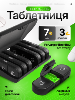 Органайзер для таблеток на 7 дней Черный (TABL-BLACK)