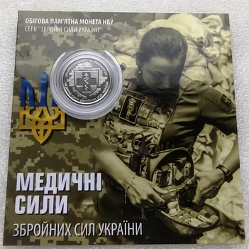 Монета Медицинские силы ВСУ 10 гривен 2024 в сувенирной упаковке