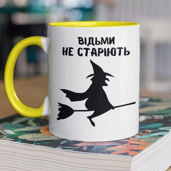 Чашка керамічна з малюнком "Відьми не старіють" 330 мл для напоїв біла з жовтою ручкою на подарунок