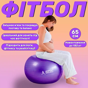Фитбол (Мяч для фитнеса, гимнастический) глянец OSPORT 65 см (OF-0018) Фиолетовый