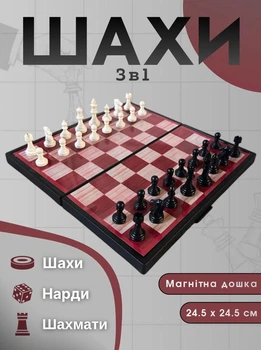 Шашки шахмати нарди шахи 3 в 1 магнітні подарункові класичні ігрові маленькі дорожні похідні традиційні пластикові дитячі для початківців подорожей дітей дорослих новачків шахівниця шахова дошка в дорогу 25 на 25 магніті подарунок шаховий набір 3в1