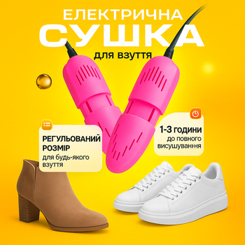 Электросушилка для сушки обуви универсальная раздвижная компактная электрическая сушка в ботинки кроссовка носки