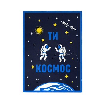 Плед «Ты — космос»
