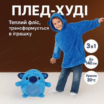 Худі плед «Морський бриз» флісова толстовка дитяча ковдра 3в1 з вушками та рукавами кофта 140см Huggle Hoodie