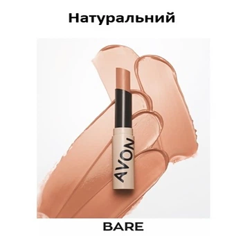 Помада-бальзам для губ Avon BARE/Натуральний