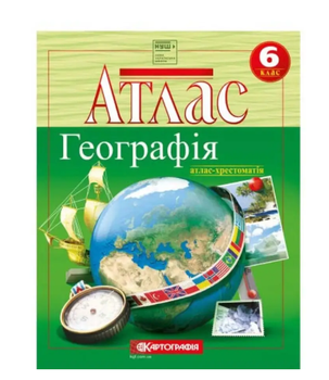 География 6 класс Атлас хрестоматия Общая география Картография