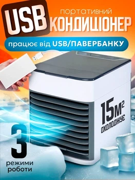 Портативний настільний міні кондиціонер від usb вентилятор Smart Arctic Air Ultra 3в1 переносний охолоджувач зволожувач очищувач повітря з підсвічуванням, робота від USB
