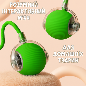 Смарт іграшка для котів і кошенят розумний інтерактивний м’яч-котушка Зелений