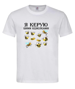 Футболка «Я управляю этими пчелками» белая XL