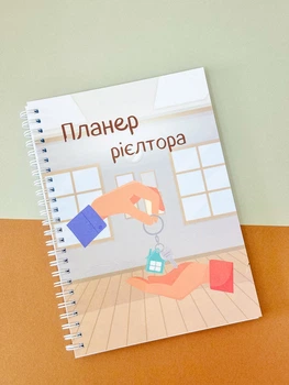 Планер риелтора А5