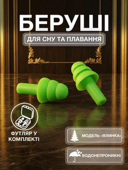 Беруши для сна плавания Елочка силиконовые берушки с высоким шумоподавлением затычки в уши от храпа в бассейн самолет анатомические в футляре Univerza Зеленые 56_4_L_8B