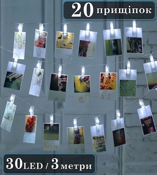 Гірлянда на прищіпках Xmas Warm Memories 30 Led 3 метри 20 прищіпок Cool White
