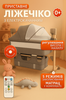 Кроватка Электрическая для новорожденных, люлька, колыбель приставная Folem Bebio с матрасом, с пультом, автоматическая, питание 220V - Серый