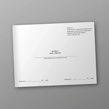 Книга обліку озброєння, A4, альбомна орієнтація