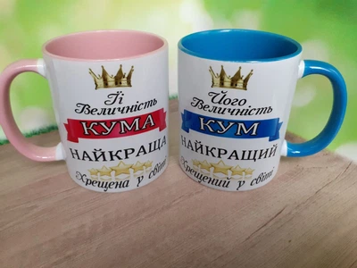 Парні чашки з принтом Для кума і куми (хрещена та хрещений) 2
