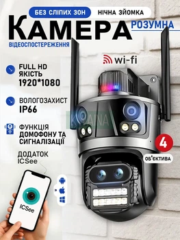Потрійна IP-камера спостереження 12MP Wi-Fi (4mp+4mp+4mp) із сигналізацією та захистом IP66, чорна