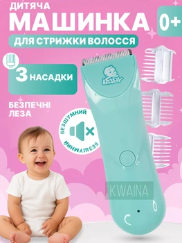 Машинка для стрижки детей тихая беспроводная с 3 насадками в комплекте 5 Вт, детский триммер для детей и малышей безопасный и тихий, Мятный