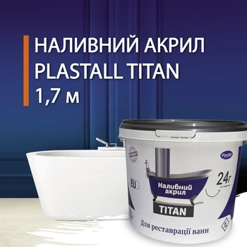 Жидкий акрил для реставрации ванн Plastall Titan 1.7 м