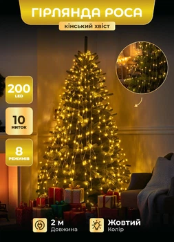 Світлодіодна гірлянда кінський хвіст 2 метри 10 ліній на 200 led лампочок новорічні гірлянди на ялинку від мережі на мідному дроті Жовтий