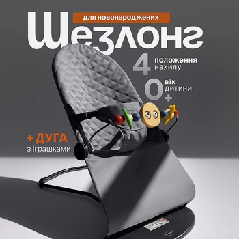 Детский шезлонг (кресло‑качалка) для новорождённых с дугой игрушек, безопасный для сна и игры