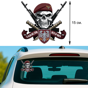Авто-наклейка 15х15 см Знак ДШВ Череп