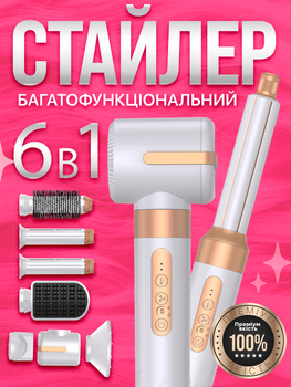 Стайлер фен щетка мультистайлер для укладки волос завивки выпрямления многофункциональный профессиональный прибор с насадками 6 в 1 1200 вт датчиками контроля температуры укладка вдома стайлеры фены для локонов белый