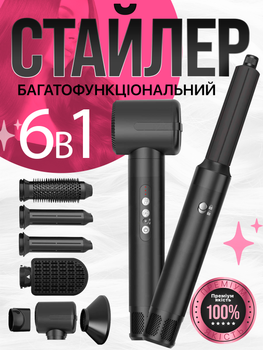 Стайлер фен щітка мультистайлер для укладки волосся завивки випрямлення багатофункціональний професійний прилад з насадками 6 в 1 1200 вт датчиками контролю температури укладання вдома стайлери фени для локонів чорний