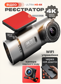 Видеорегистратор 4K ULTRA HD автомобильный для авто, машины с двумя камерами (передняя и задняя) - Dash Cam авторегистратор видеореєстратор автомобильный с WiFi, G-сенсор в автомобиль + КАРТА ПАМЯТИ 64GB