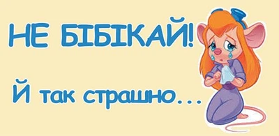 Магнітна наліпка на авто "Не бібікай, і так страшно"