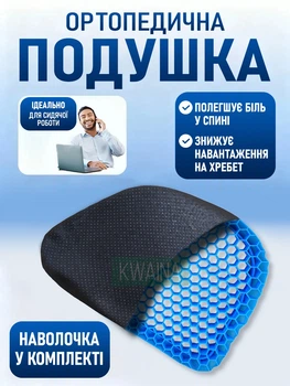 Ортопедическая гелевая подушка для долгого сиденья в съемном чехле, для кресла, стула и автомобиля