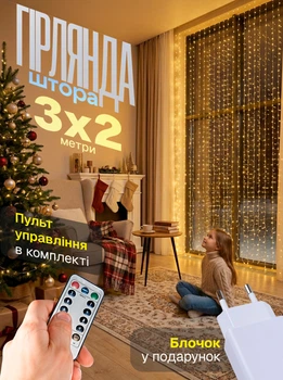Гирлянда светодиодная 3х2м 240 LED гирлянда штора капля росы с пультом Ava + ПОДАРОК Блок питания