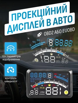 Автомобильный проекционный дисплей электронный GPS спидометр в авто HUD проекция на лобовое стекло для машины 8в1 цифровой проектор датчик спидометра ОБД II OBD2 EOBD бортовой компьютер с проектором отображения скорости и приборной панели
