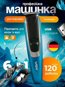 Машинка для стрижки волосся акумуляторна 6в1 триммер бездротової для бороди та носа бритва VGR V-172