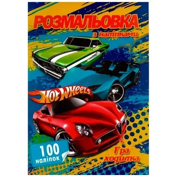 Раскраска "Машинки Hot wheels" с наклейками + игра ходилка, 100 наклеек, Jumbi