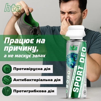 Антибактериальный дезодорант для обуви нейтрализатор запаха HTA SPORT DEO 200 мл (HTA1041)