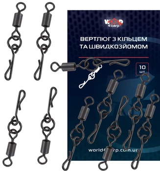 Вертлюг с кольцом и быстросъёмом World4Carp