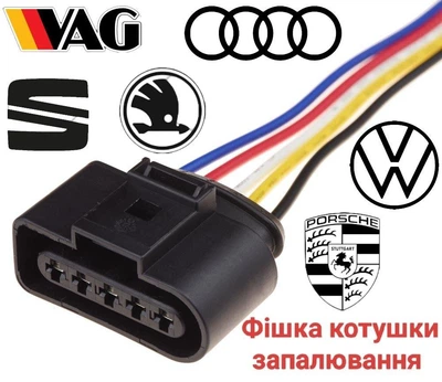 Разъем катушки зажигания Audi, Skoda, Seat, Porsche, Volkswagen 4D0 973 725