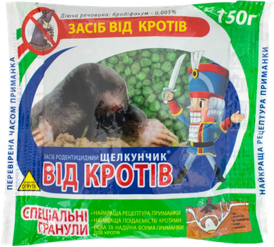 Відлякувач кротів Лускунчик гранула 150 г 3 упаковки (7700003-П)