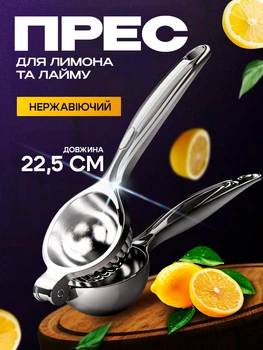 Пресс для цитрусовых 22.5см ручная соковыжималка для лимона и лайма из нержавеющей стали BRS Silver