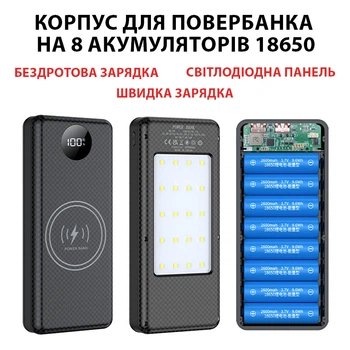 Корпус для повербанка c LED фонариком, беспроводной и быстрой зарядкой на 8 аккумуляторов 18650 с дисплеем BX-P8
