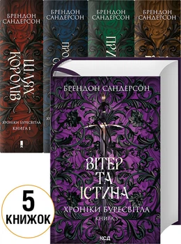 «Хроніки Буресвітла» комплект з 5 книг (4148367)