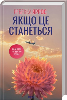 Якщо це станеться (4147535)