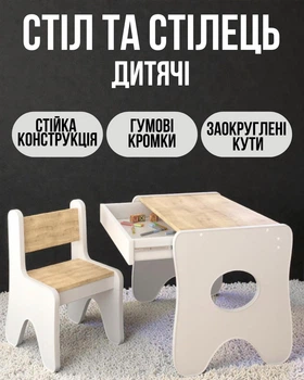 Дитячий комплект стіл зі стільцем 70×45×51/ столик та стільчик для дитячої кімнати / білий з деревом