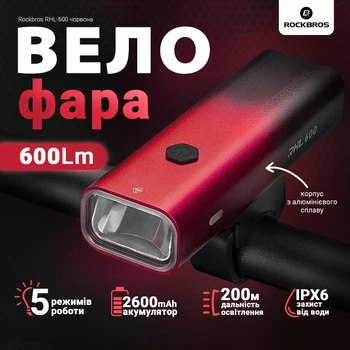 Велосипедний ліхтар Rockbros RHL-600 IPX6 600LM вело фара на 2600мАч діод XPG Червоний