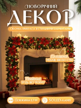 Новогодний декор, гирлянда на 50 светодиодов, 2,7 м. красный