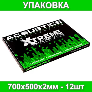 Виброизоляция для авто Acoustics Xtreme 700х500х2мм шумоизоляция, шумка, обесшумка (упаковка - 12шт)
