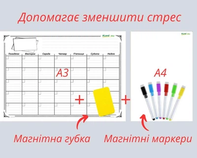 Планер Магнитный А3 + А4 подарок на День Матери доска магнитно-маркерная на холодильник с 6 маркерами и 1 магнитной губкой расписание уроков календарь планинг 42*30 см Aland Way белый 2100011