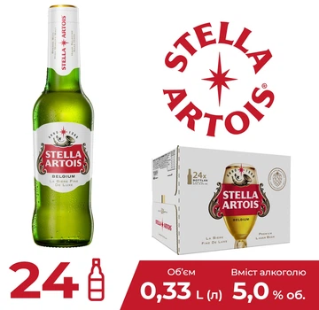 Упаковка пива Stella Artois світле фільтроване 5% 0.33 л x 24 шт (4820034921562_4820034921517)